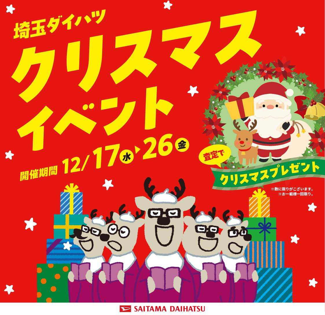 【大宮店】クリスマスイベント開催☆ジャンボガラポン